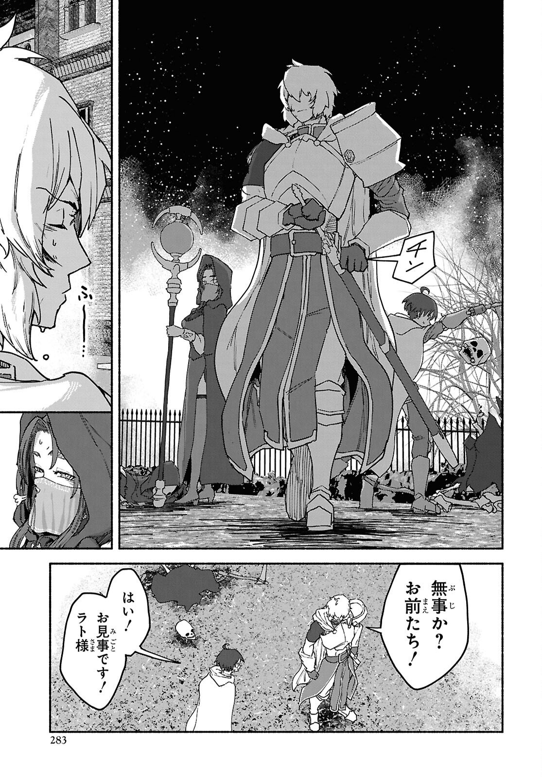 Shiryou Majutsu no Yougisha - Chapter 18 - Page 23