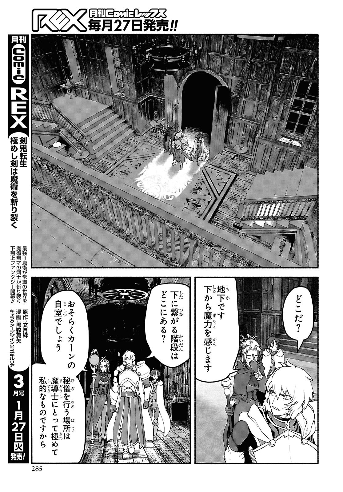 Shiryou Majutsu no Yougisha - Chapter 18 - Page 25