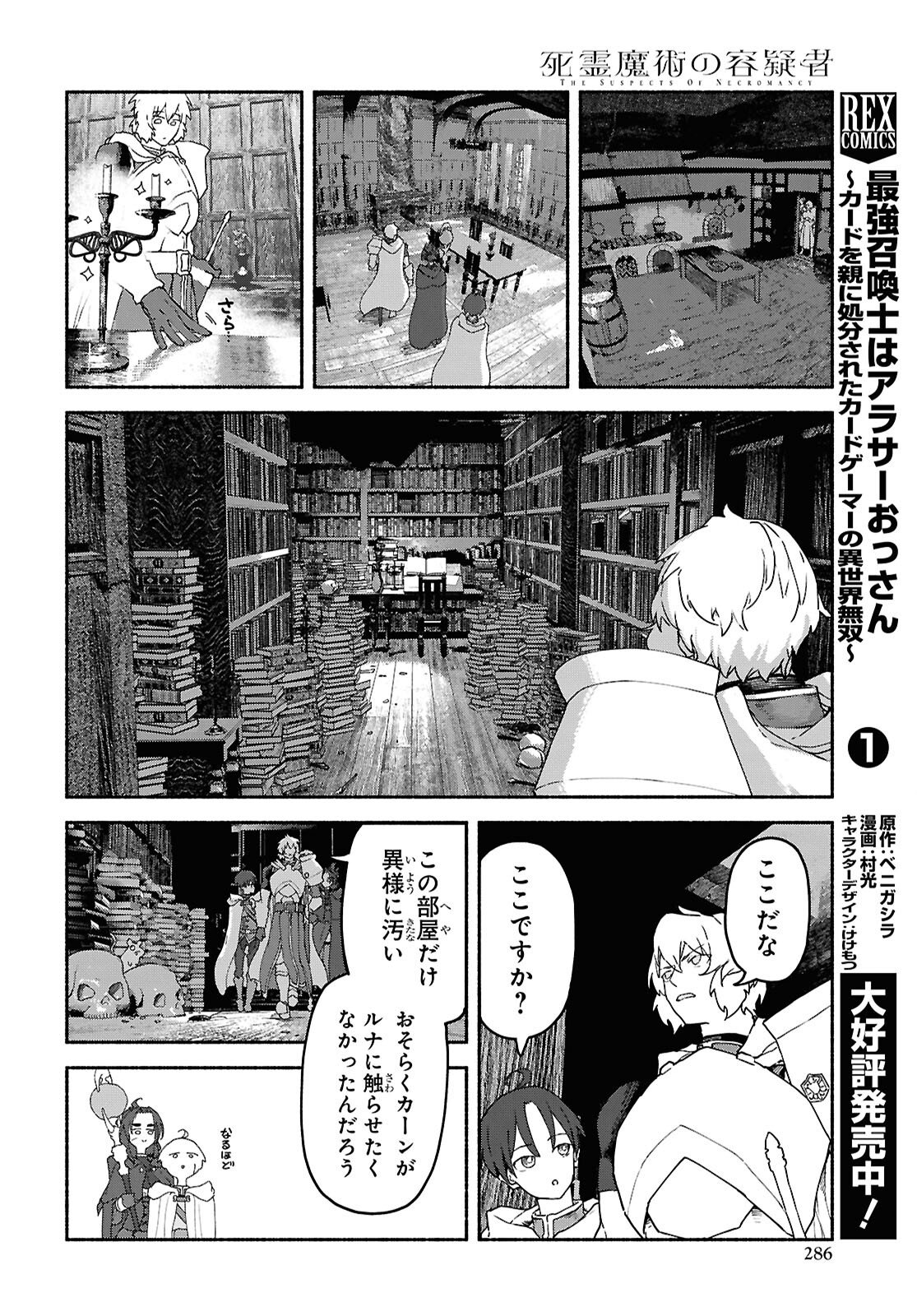 Shiryou Majutsu no Yougisha - Chapter 18 - Page 26