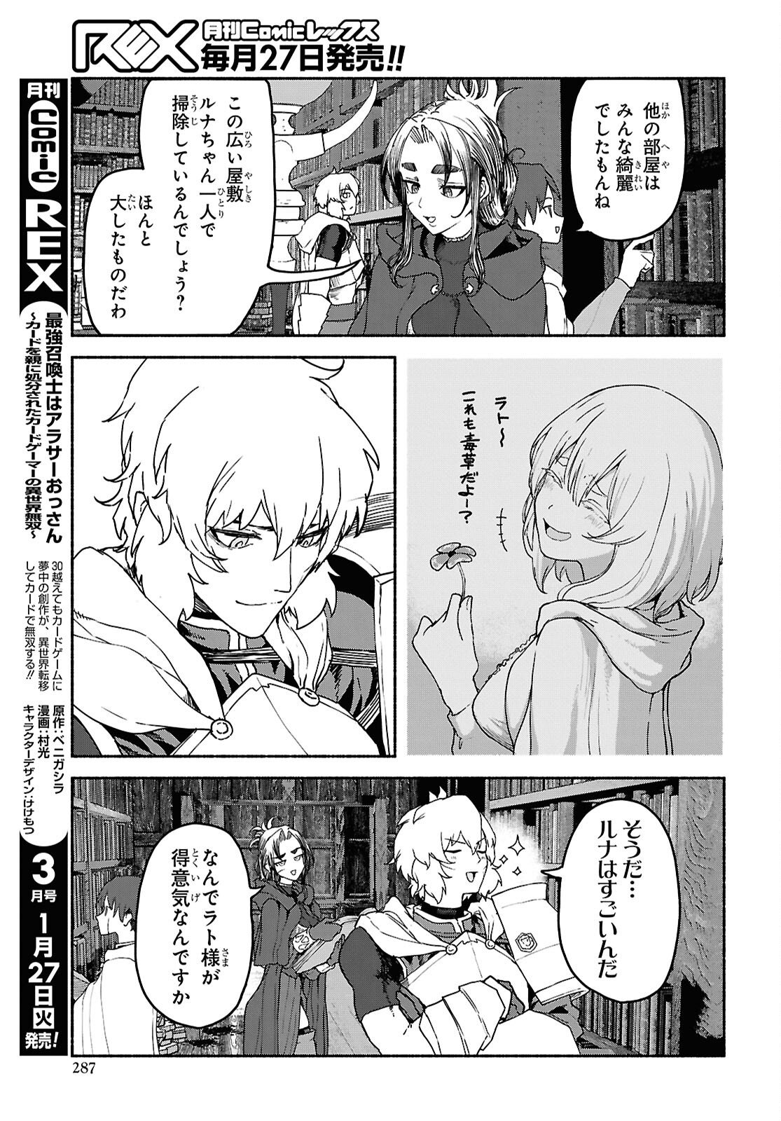 Shiryou Majutsu no Yougisha - Chapter 18 - Page 27