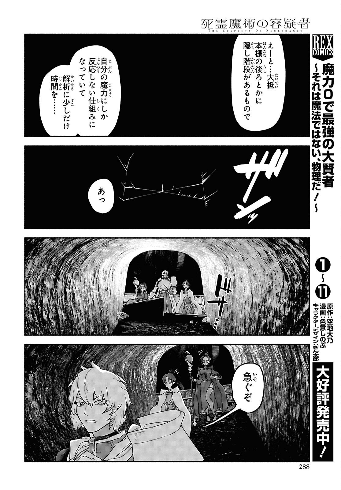 Shiryou Majutsu no Yougisha - Chapter 18 - Page 28