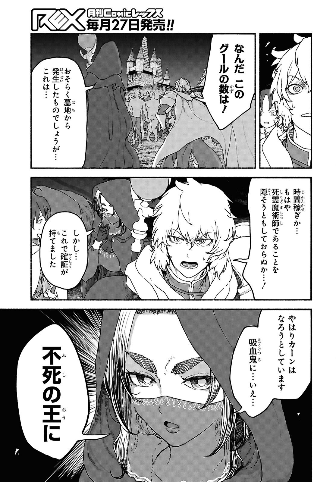 Shiryou Majutsu no Yougisha - Chapter 18 - Page 5