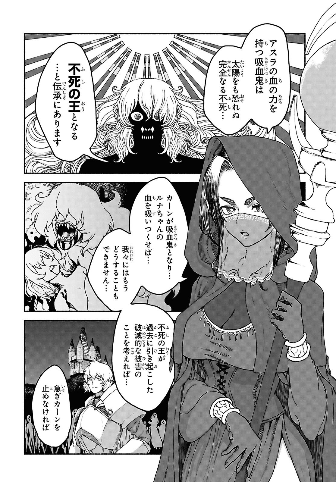 Shiryou Majutsu no Yougisha - Chapter 18 - Page 6