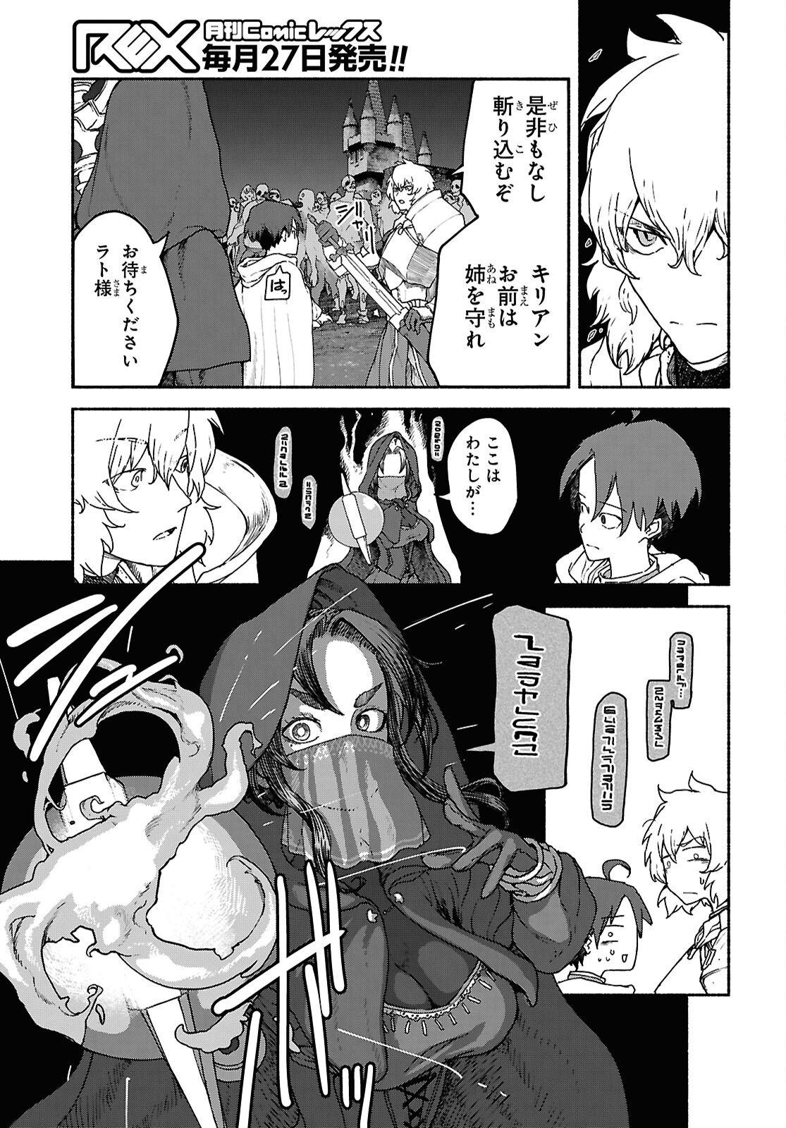 Shiryou Majutsu no Yougisha - Chapter 18 - Page 7