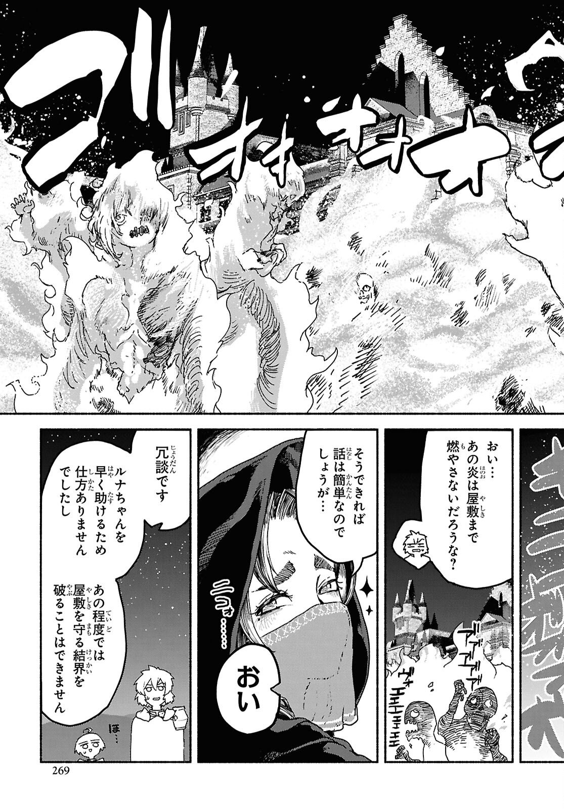 Shiryou Majutsu no Yougisha - Chapter 18 - Page 9