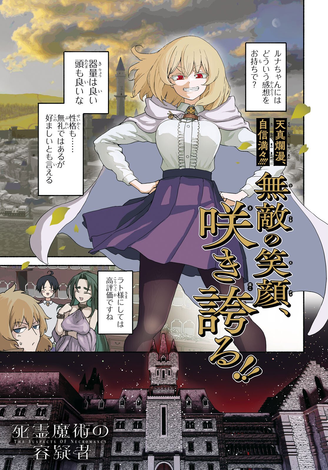 Shiryou Majutsu no Yougisha - Chapter 19 - Page 1