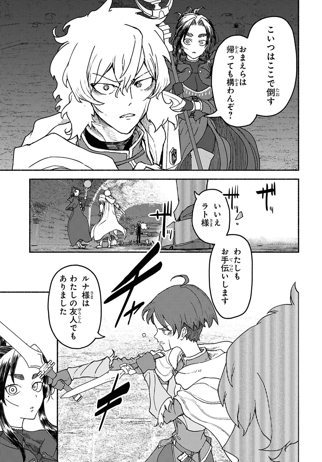 Shiryou Majutsu no Yougisha - Chapter 19 - Page 10