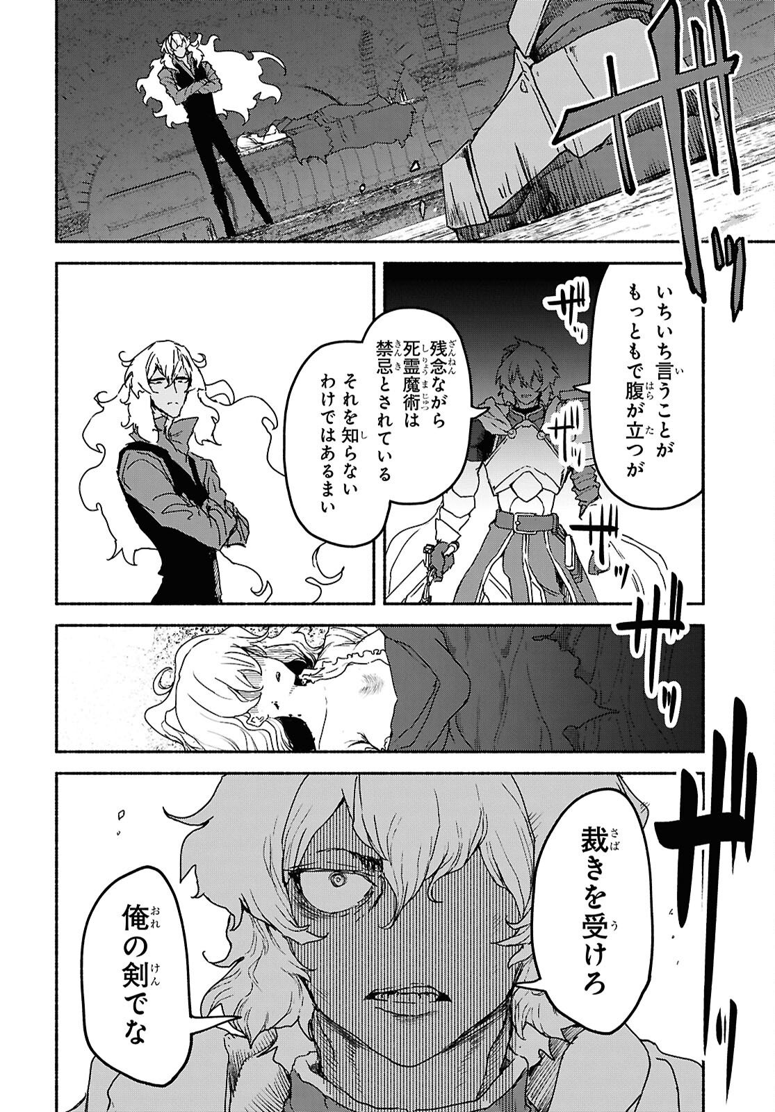 Shiryou Majutsu no Yougisha - Chapter 19 - Page 13