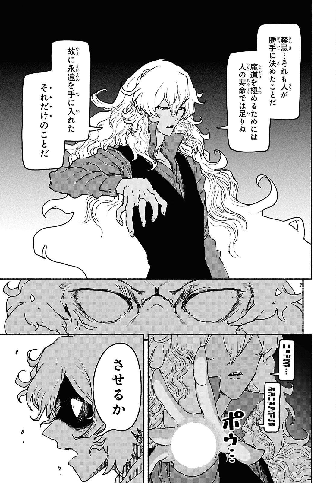 Shiryou Majutsu no Yougisha - Chapter 19 - Page 14