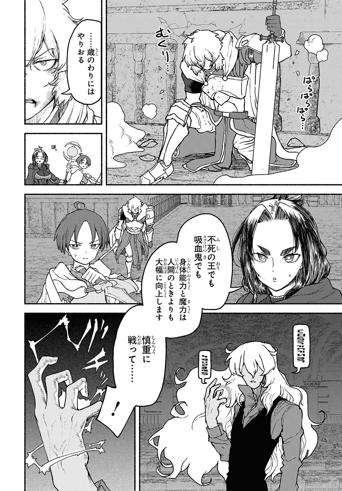 Shiryou Majutsu no Yougisha - Chapter 19 - Page 17