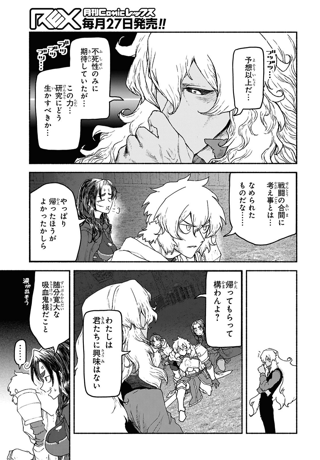 Shiryou Majutsu no Yougisha - Chapter 19 - Page 26