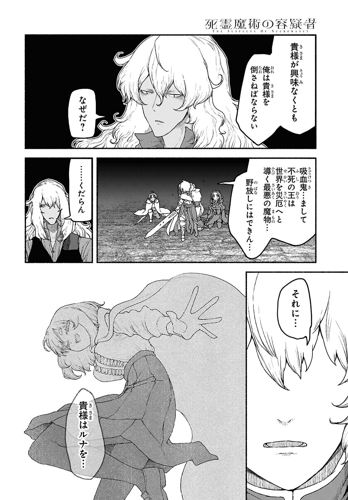 Shiryou Majutsu no Yougisha - Chapter 19 - Page 27