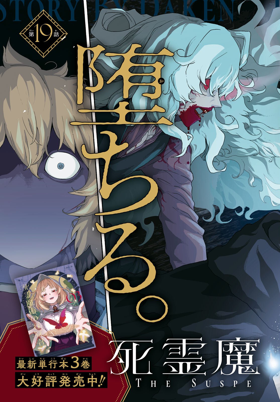 Shiryou Majutsu no Yougisha - Chapter 19 - Page 3