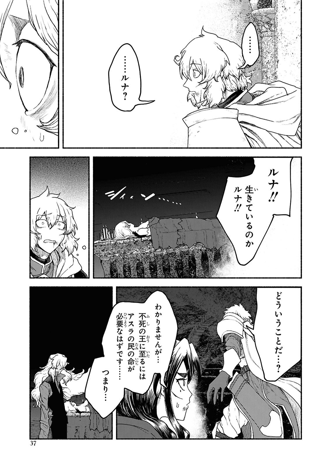Shiryou Majutsu no Yougisha - Chapter 19 - Page 30