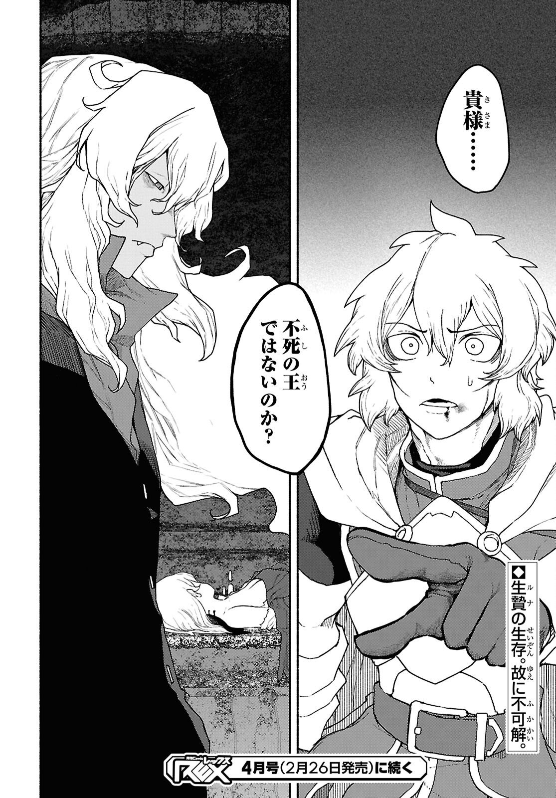 Shiryou Majutsu no Yougisha - Chapter 19 - Page 31
