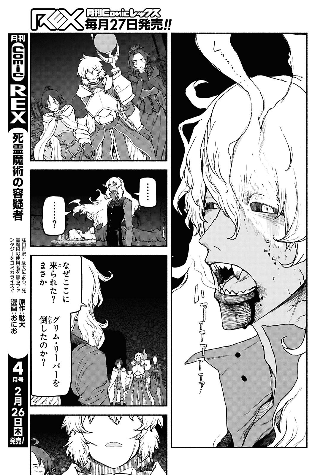 Shiryou Majutsu no Yougisha - Chapter 19 - Page 4