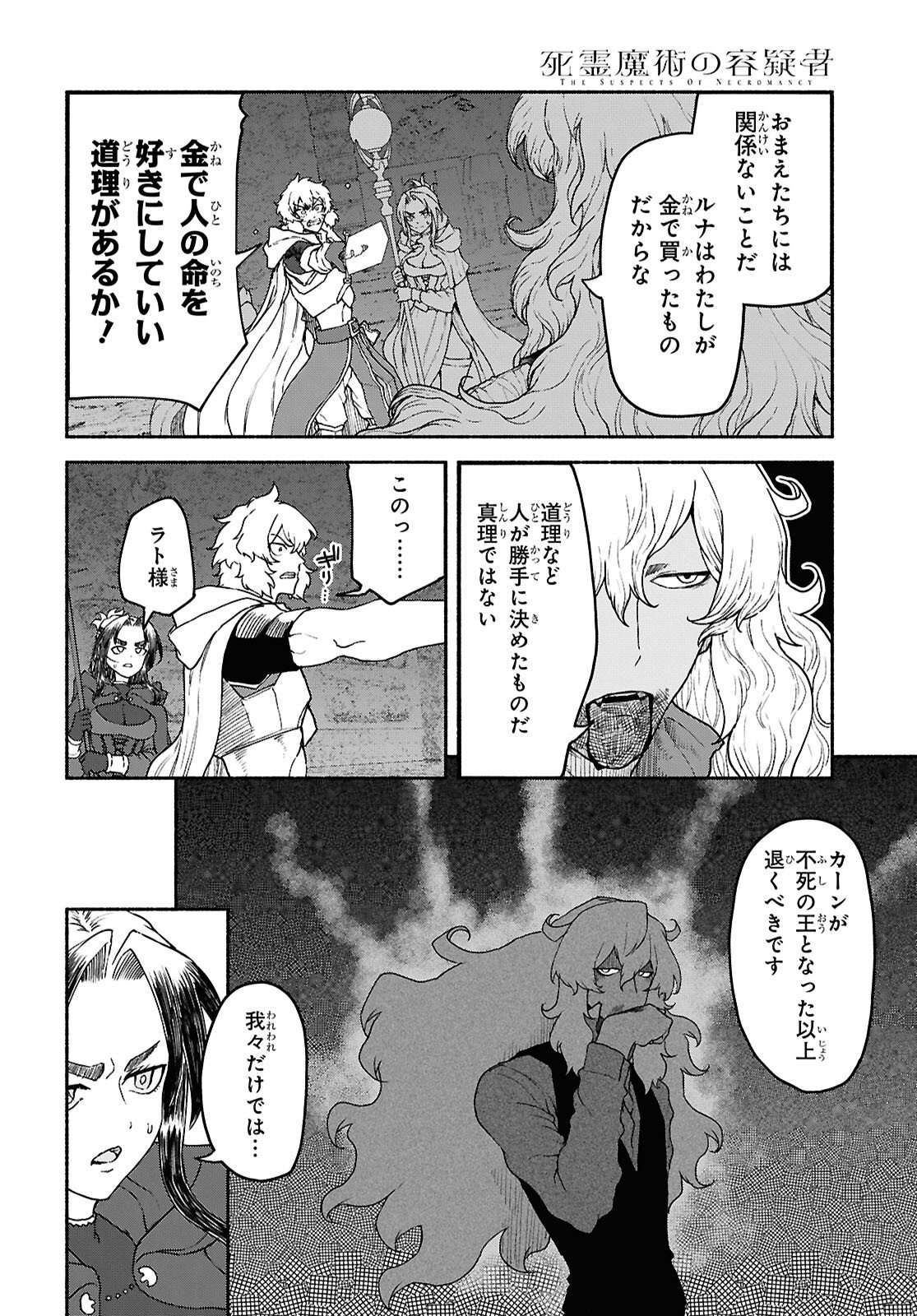 Shiryou Majutsu no Yougisha - Chapter 19 - Page 9
