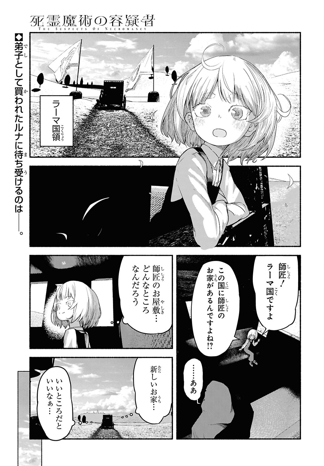 Shiryou Majutsu no Yougisha - Chapter 2 - Page 1