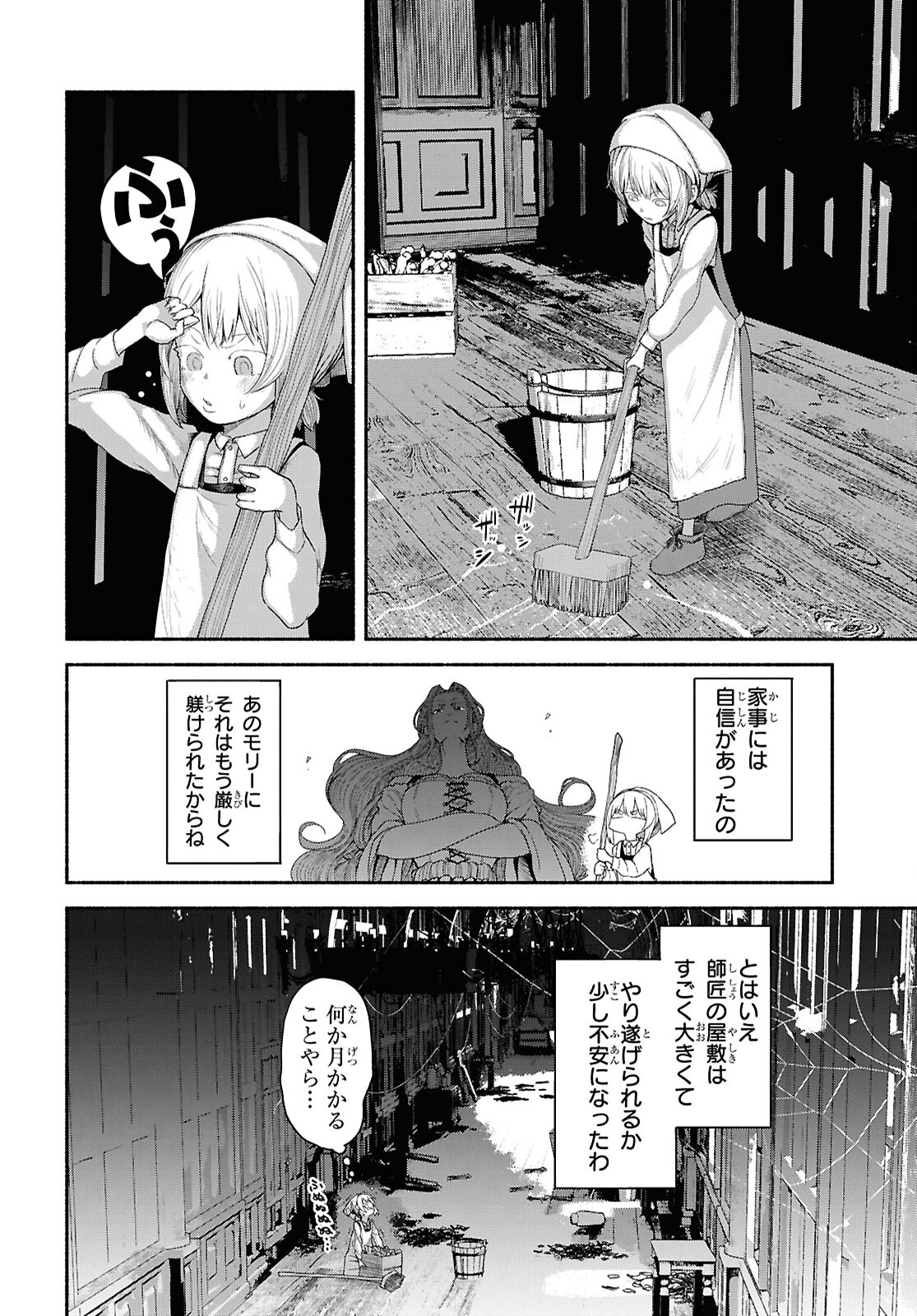 Shiryou Majutsu no Yougisha - Chapter 2 - Page 14