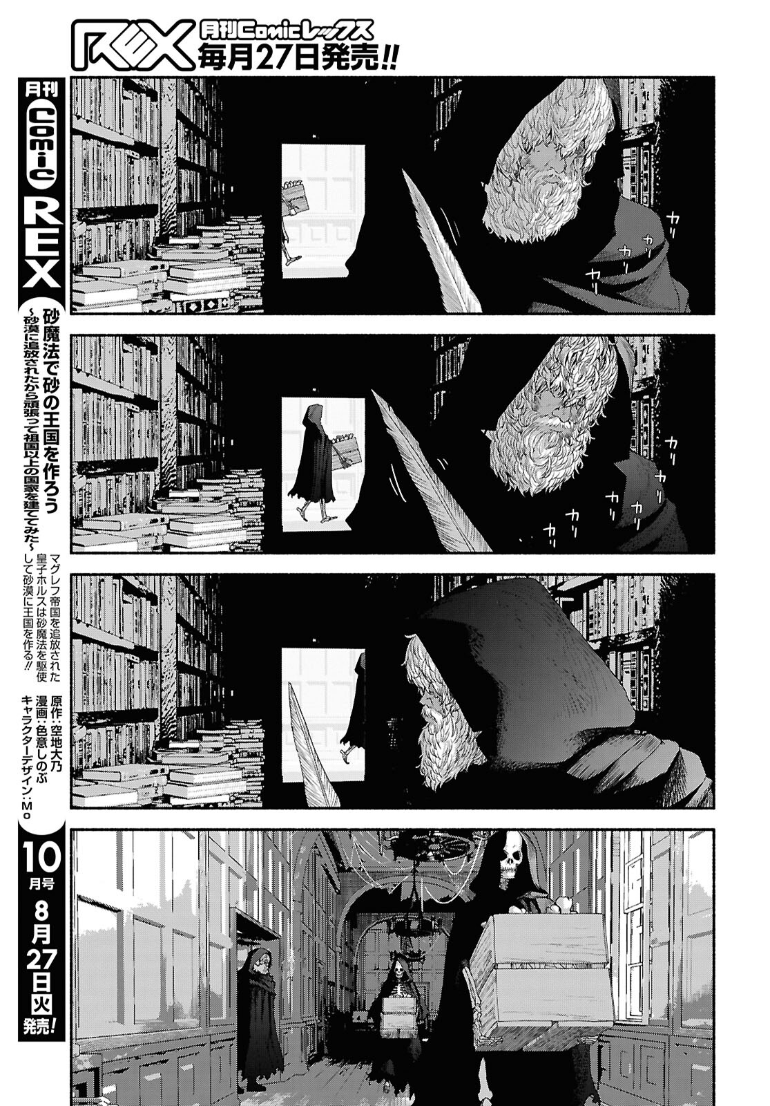 Shiryou Majutsu no Yougisha - Chapter 2 - Page 17