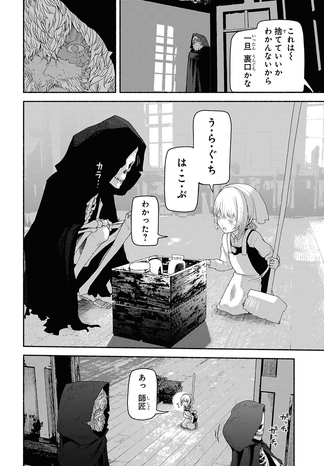 Shiryou Majutsu no Yougisha - Chapter 2 - Page 18