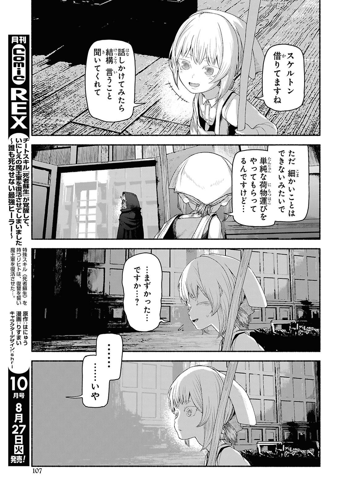 Shiryou Majutsu no Yougisha - Chapter 2 - Page 19