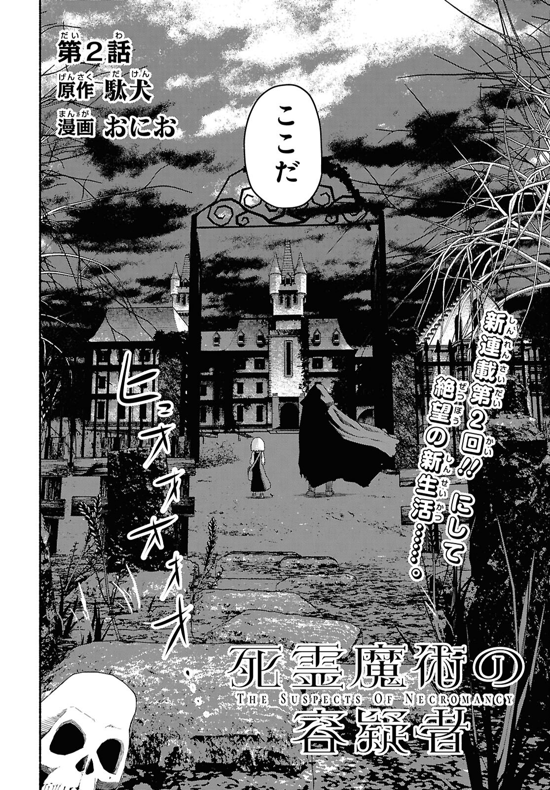 Shiryou Majutsu no Yougisha - Chapter 2 - Page 2