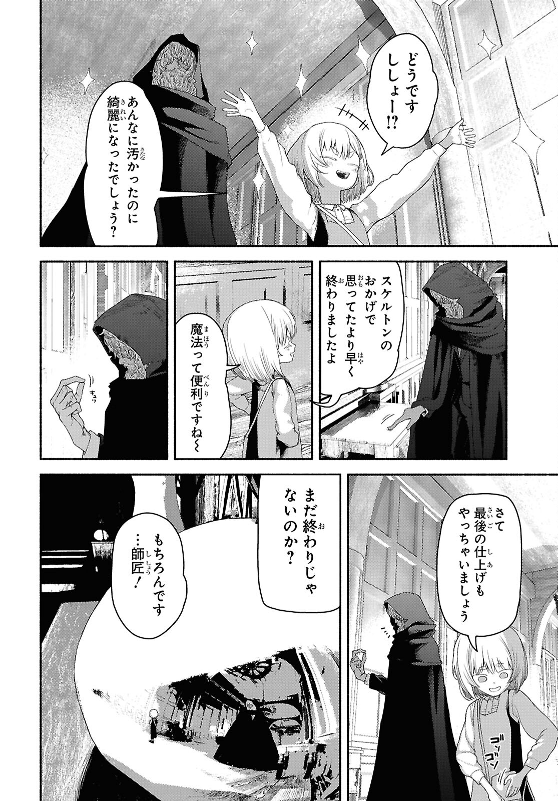 Shiryou Majutsu no Yougisha - Chapter 2 - Page 26