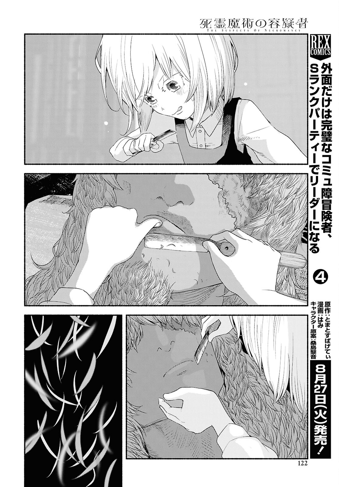 Shiryou Majutsu no Yougisha - Chapter 2 - Page 34