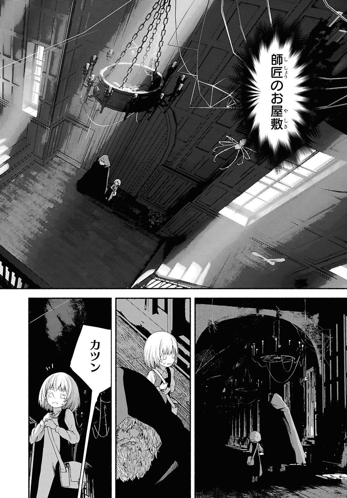 Shiryou Majutsu no Yougisha - Chapter 2 - Page 4