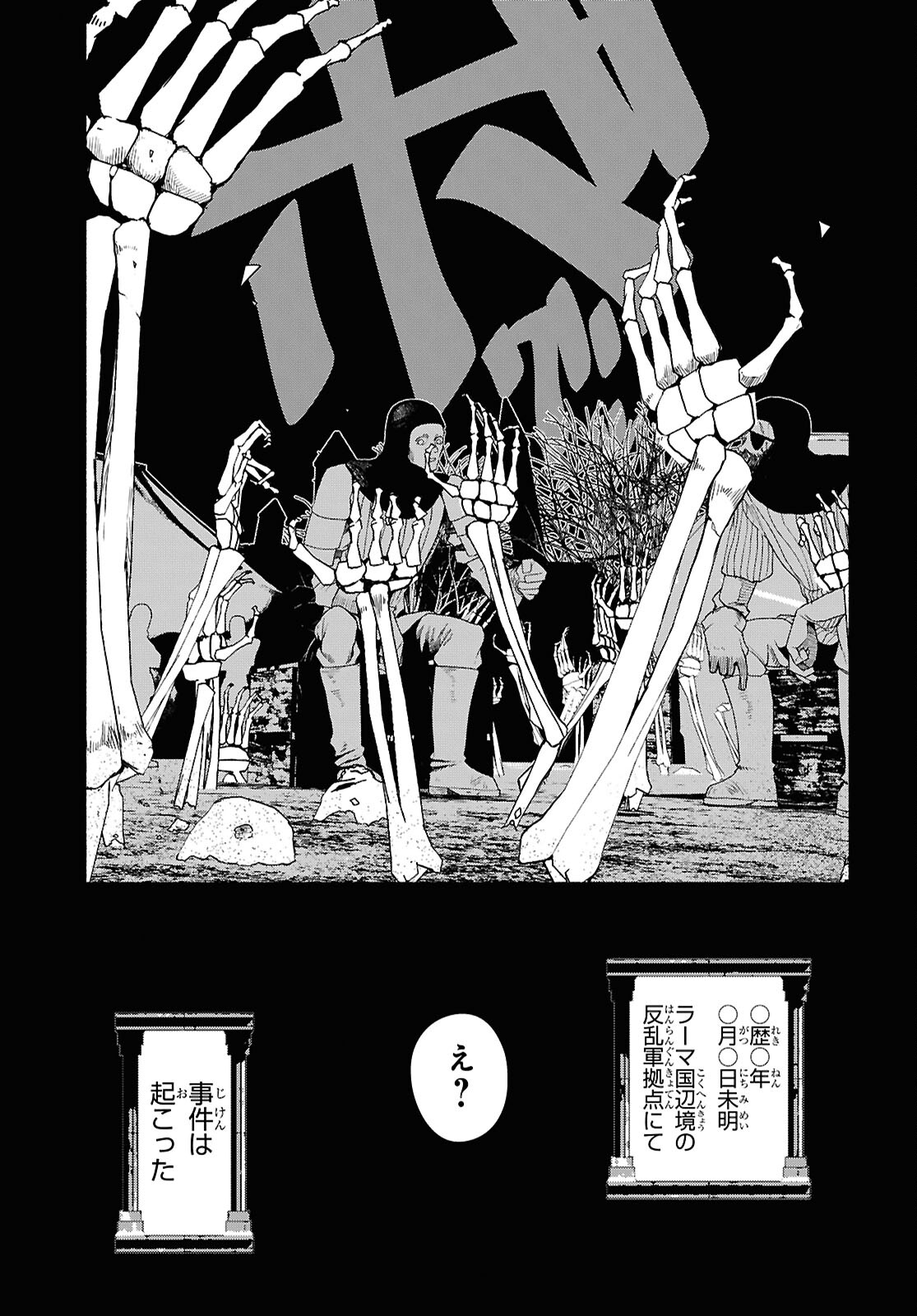 Shiryou Majutsu no Yougisha - Chapter 2 - Page 43