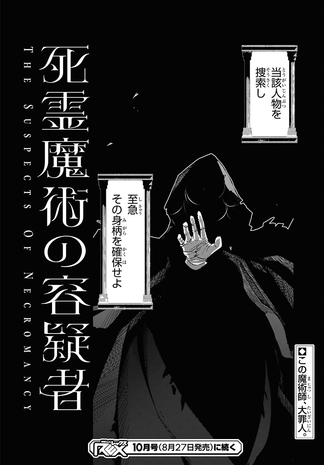 Shiryou Majutsu no Yougisha - Chapter 2 - Page 46