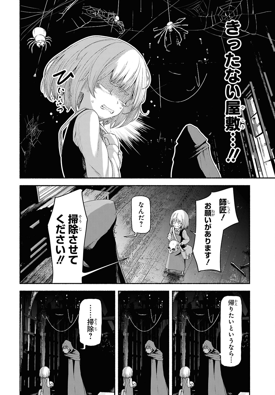Shiryou Majutsu no Yougisha - Chapter 2 - Page 6