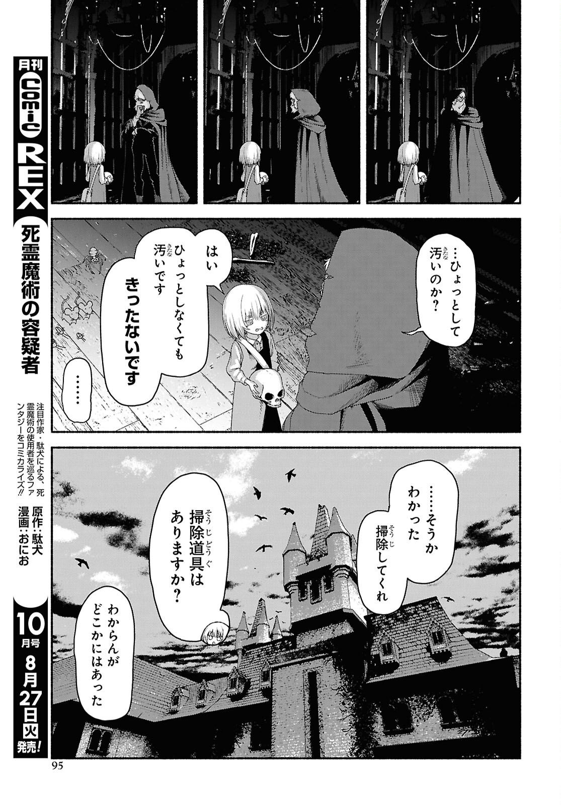 Shiryou Majutsu no Yougisha - Chapter 2 - Page 7