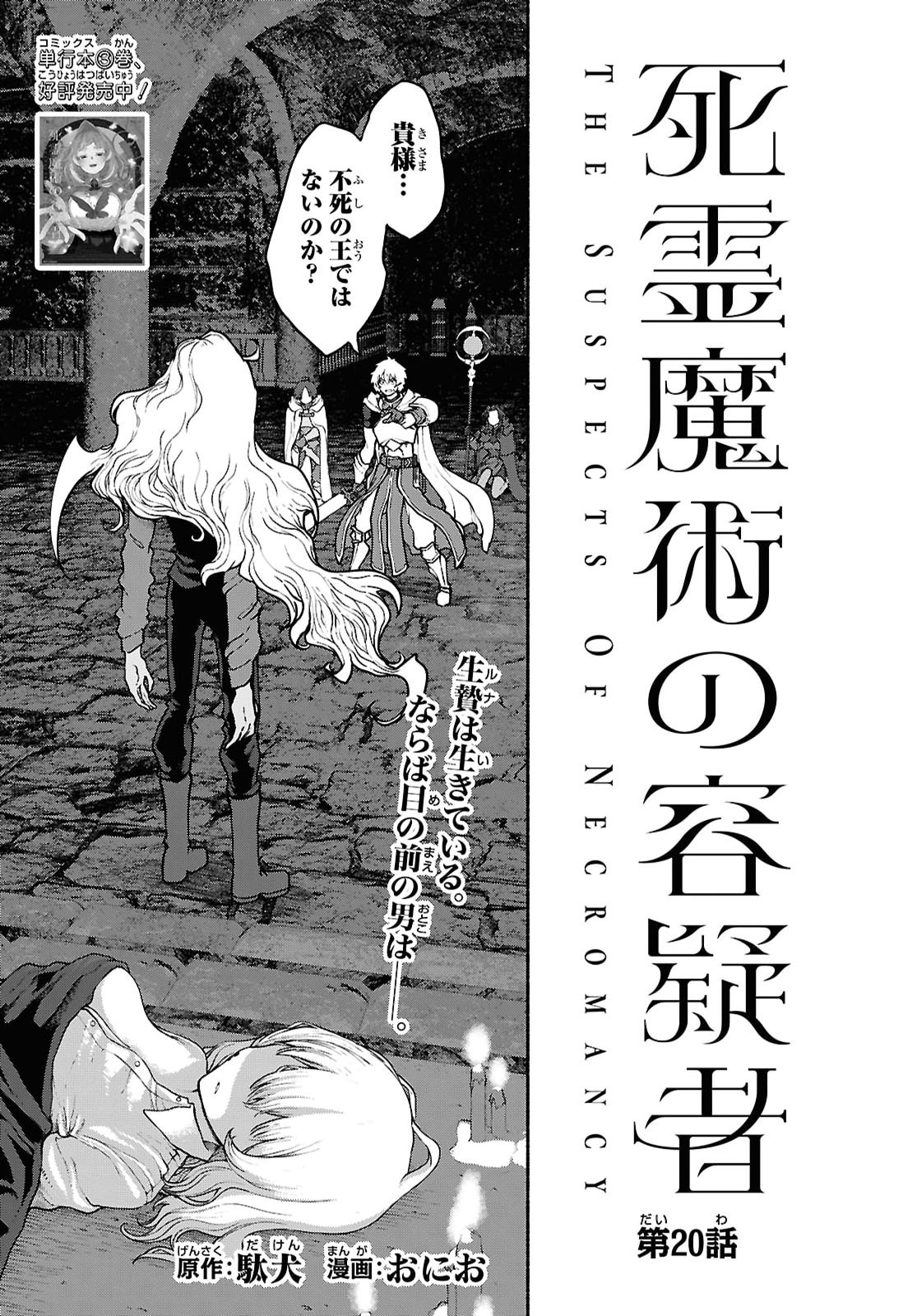 Shiryou Majutsu no Yougisha - Chapter 20 - Page 1