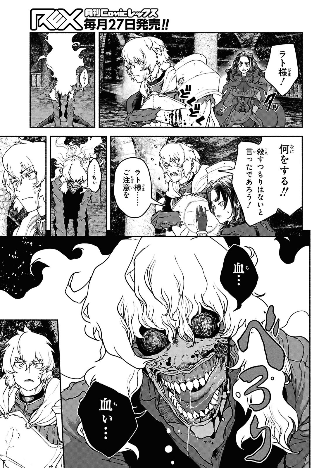 Shiryou Majutsu no Yougisha - Chapter 20 - Page 13