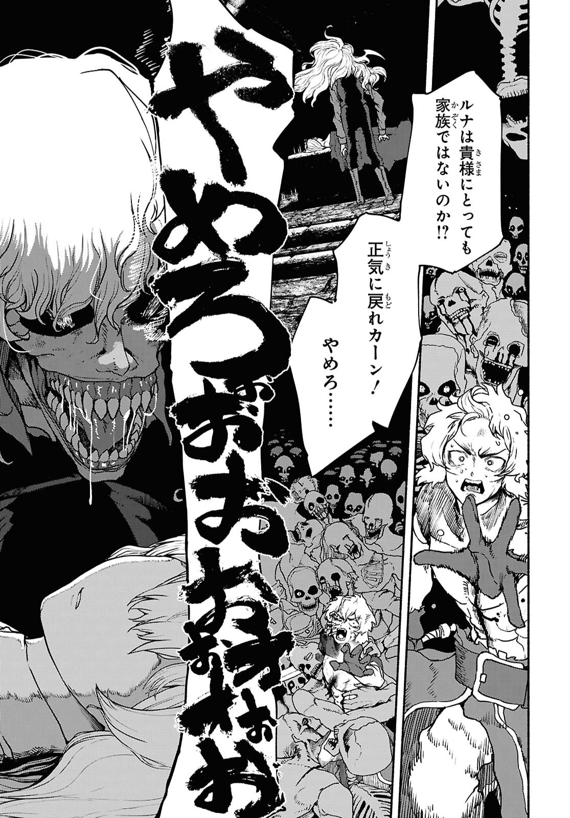Shiryou Majutsu no Yougisha - Chapter 20 - Page 19
