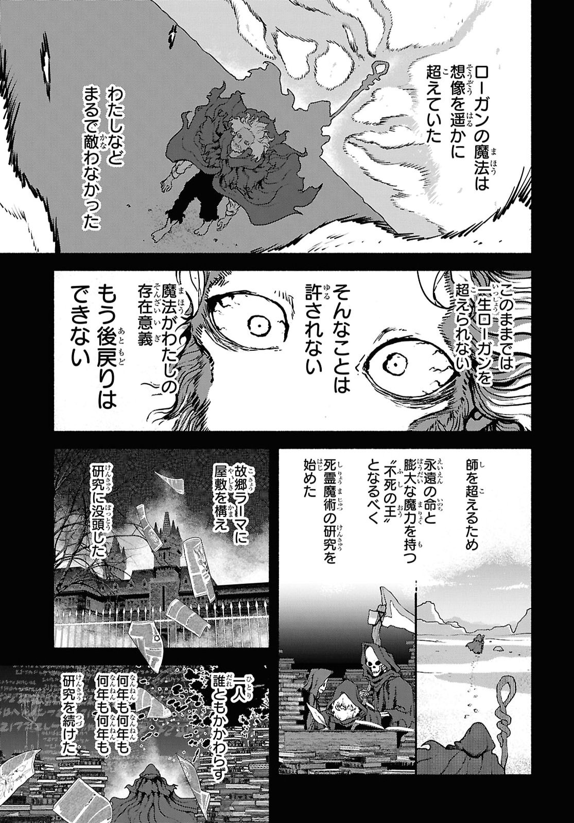 Shiryou Majutsu no Yougisha - Chapter 20 - Page 23