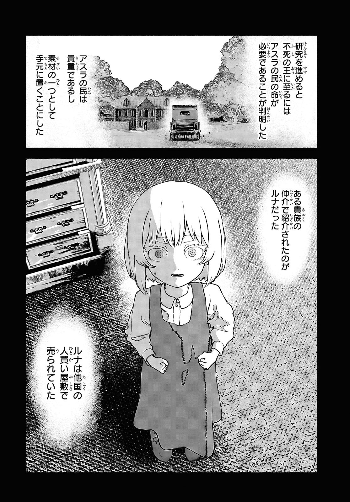 Shiryou Majutsu no Yougisha - Chapter 20 - Page 24
