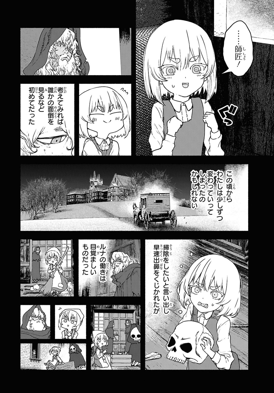 Shiryou Majutsu no Yougisha - Chapter 20 - Page 26