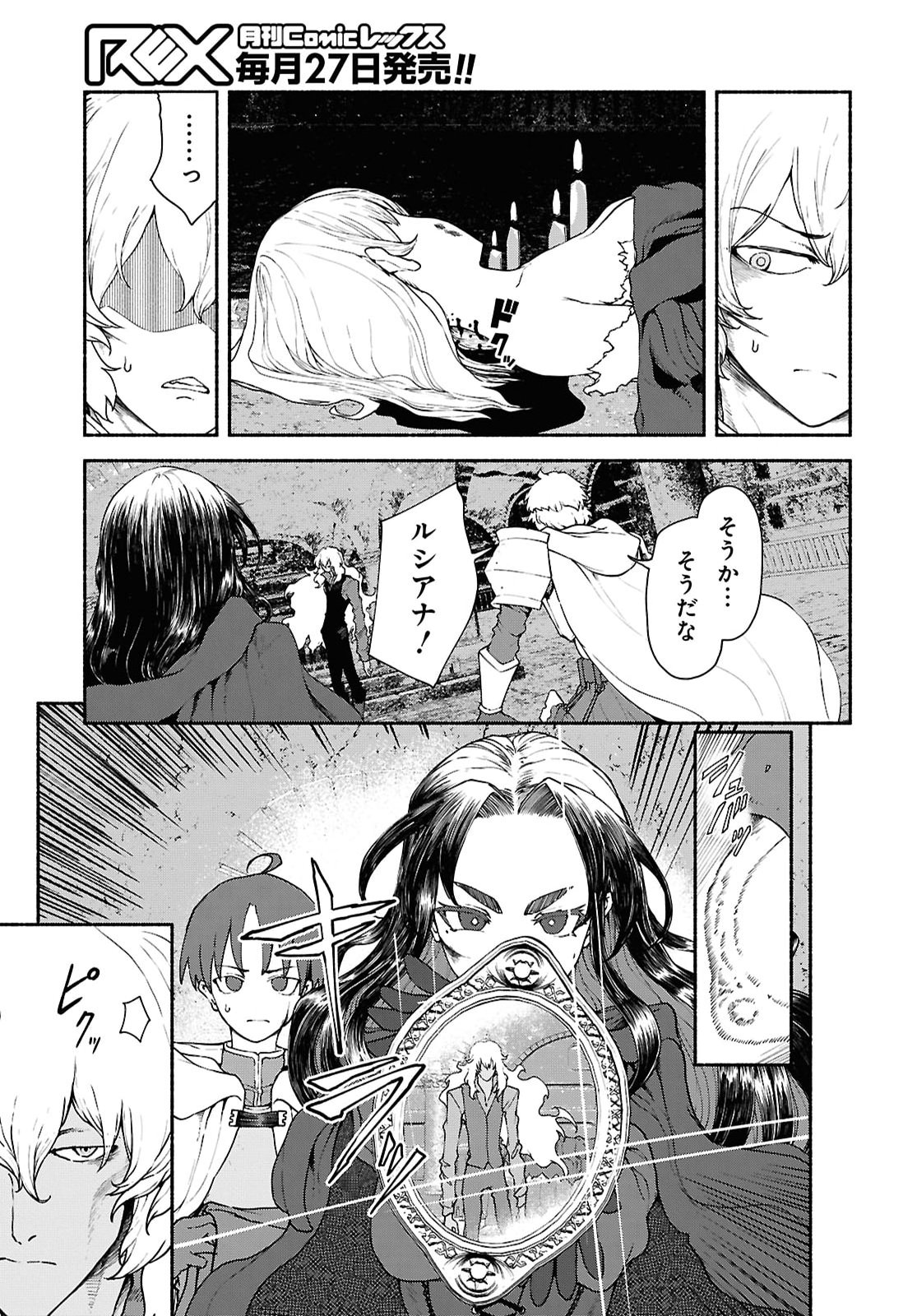 Shiryou Majutsu no Yougisha - Chapter 20 - Page 3