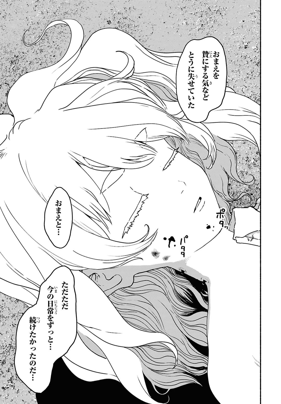 Shiryou Majutsu no Yougisha - Chapter 20 - Page 35