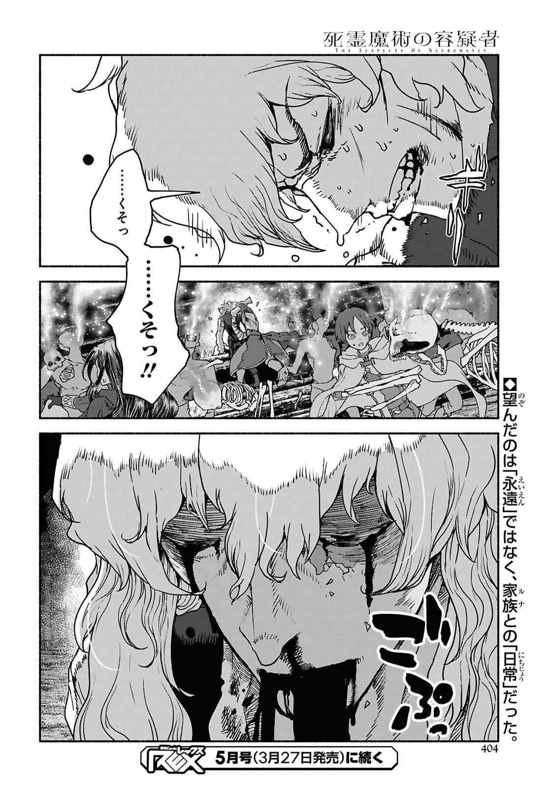 Shiryou Majutsu no Yougisha - Chapter 20 - Page 38