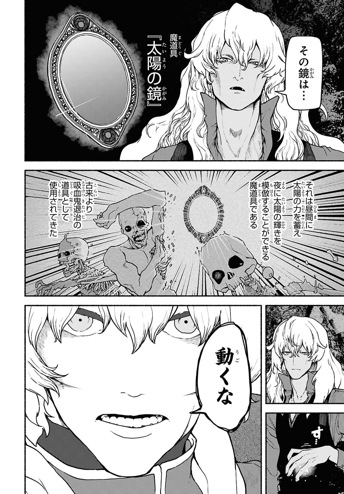Shiryou Majutsu no Yougisha - Chapter 20 - Page 4