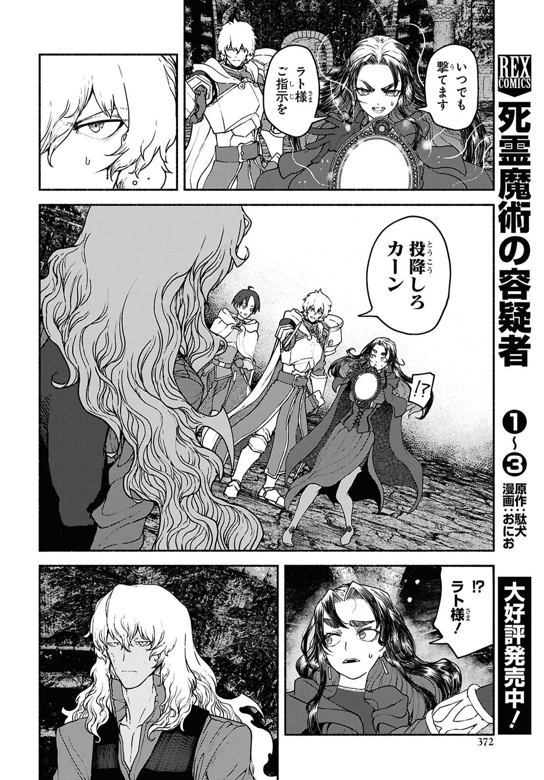 Shiryou Majutsu no Yougisha - Chapter 20 - Page 6