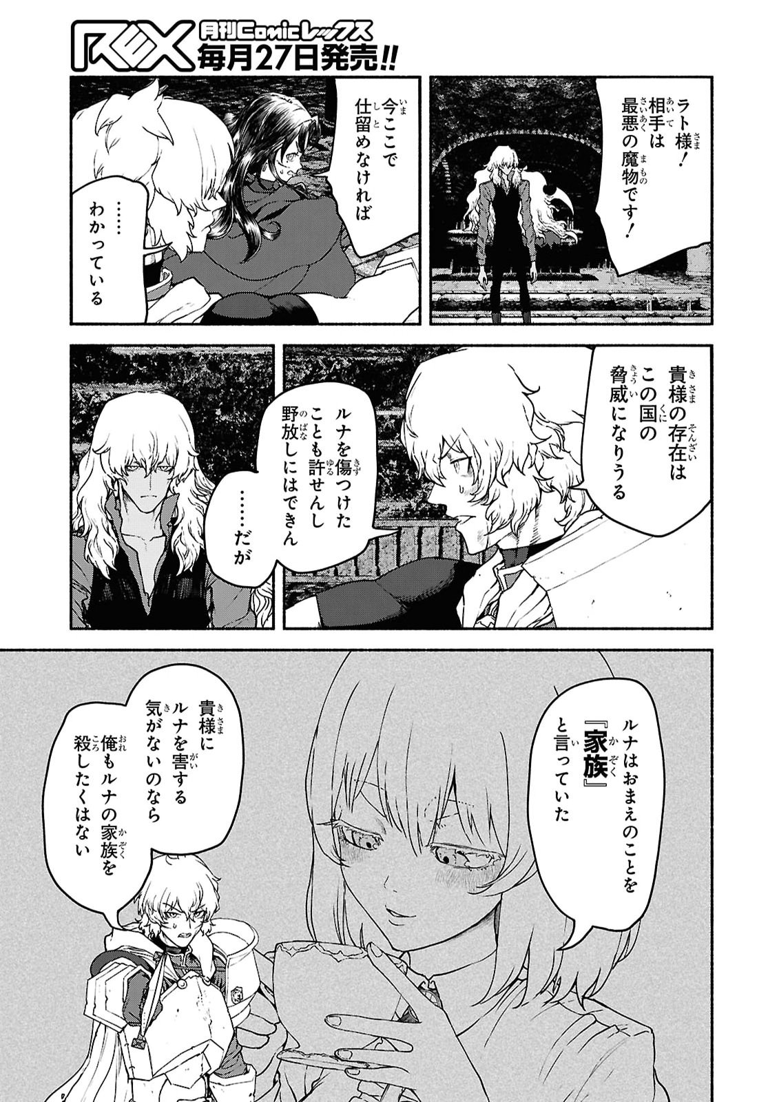 Shiryou Majutsu no Yougisha - Chapter 20 - Page 7