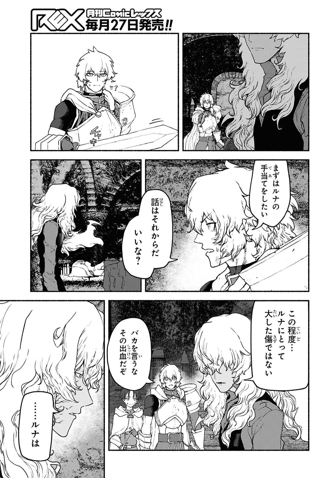 Shiryou Majutsu no Yougisha - Chapter 20 - Page 9