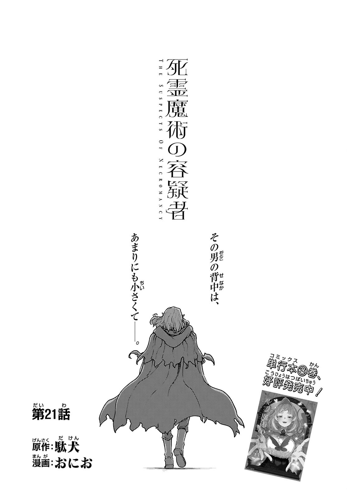 Shiryou Majutsu no Yougisha - Chapter 21 - Page 1