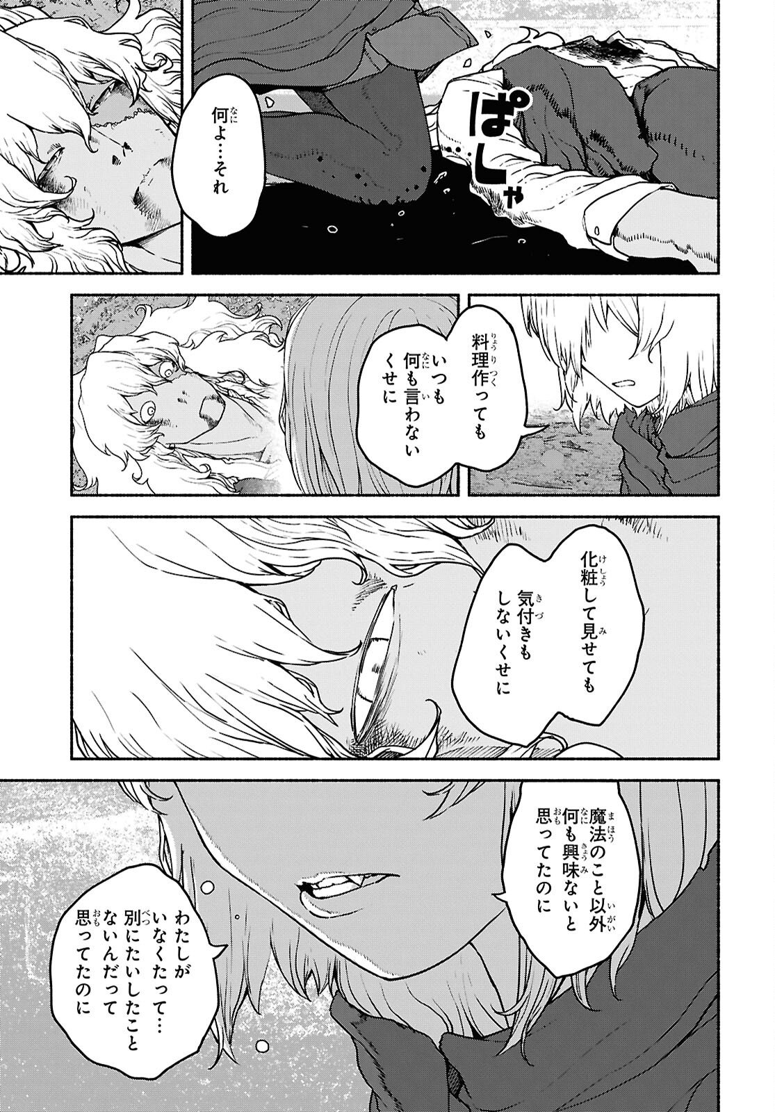Shiryou Majutsu no Yougisha - Chapter 21 - Page 11