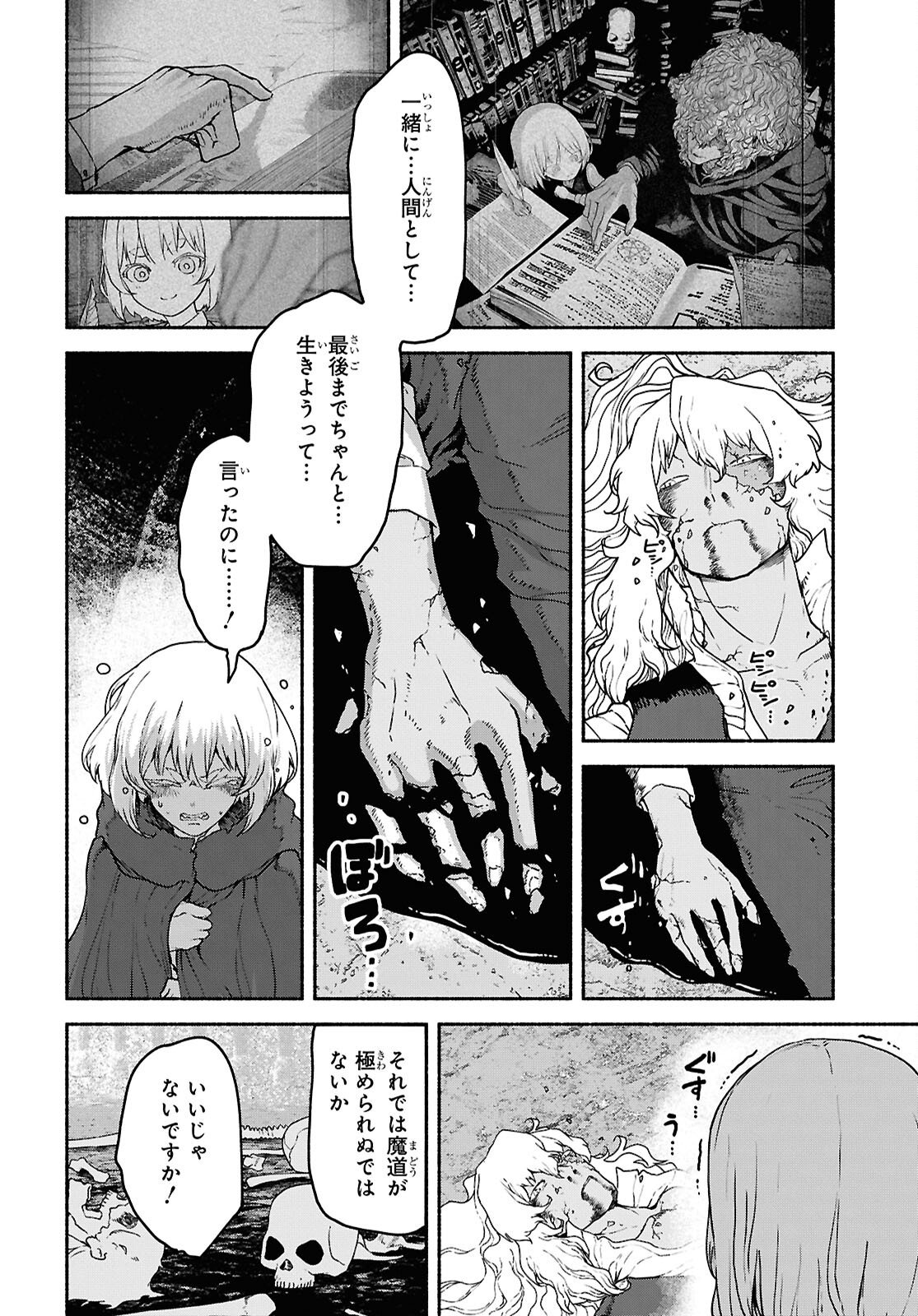 Shiryou Majutsu no Yougisha - Chapter 21 - Page 14